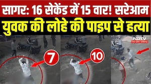 Sagar Murder Case:16 सेकेंड में 14 वार! दिनदहाड़े युवक की लोहे की पाइप से हत्या | Crime News |Viral