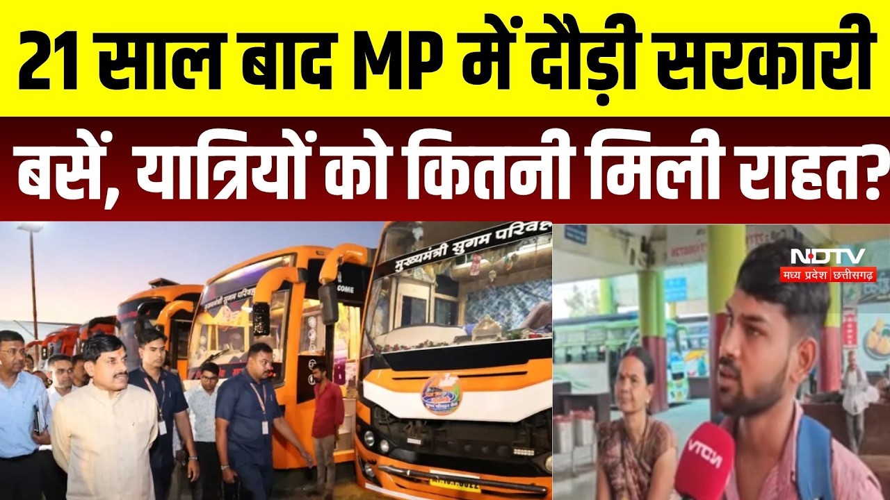 CM Sugam Parivahan Yojana:21 साल बाद लौटी सरकारी बस सेवा, 351 बसों की शुरुआत, यात्रियों को बड़ी राहत