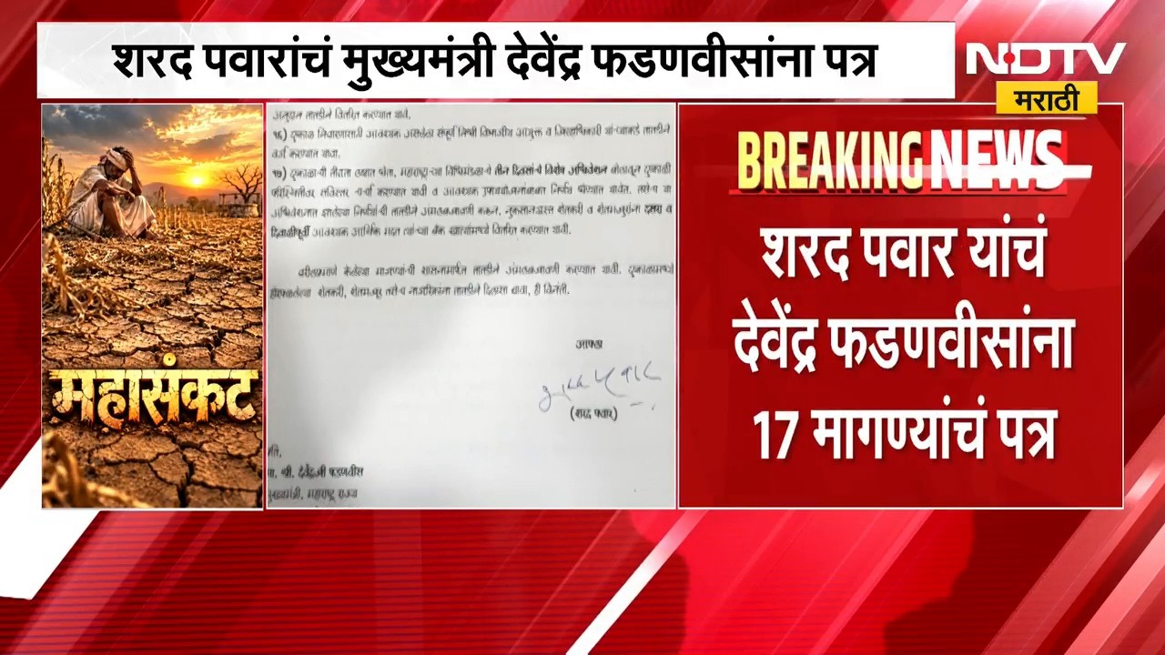 Sharad Pawar यांचं मुख्यमंत्र्यांना 17 मागण्यांचं पत्र, पाहा पत्रात नेमक्या कोणत्या मागण्या केल्या ?