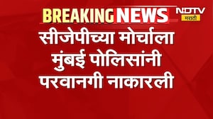 CJP च्या 2 ऑक्टोबरच्या मोर्चाला मुंबई पोलिसांनी परवानगी नाकारली | Abhijeet Dipke | NDTV Marathi