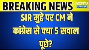 SIR मुद्दे पर CM Bhajanlal Sharma ने कांग्रेस से क्या 5 सवाल पूछे?|Top News |RajasthanPolitics