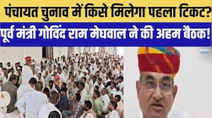 Panchayat Chunav में किसे मिलेगा पहला टिकट? पूर्व मंत्रीGovind Ram meghwal ने की अहम बैठक