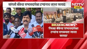 Sangli जिल्हा बँकेवरून Gopichand Padalkar यांची Jayant Patil यांच्यावर टीका | NDTV Marathi