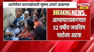 Puneच्या विश्रांतवाडीमध्ये अल्पवयीन मुलीवर अत्याचार, आरोपीवर कारवाईसाठी Sushma Andhare आक्रमक
