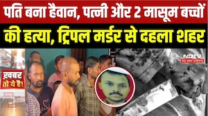 Raipur Triple Murder: पत्नी और 2 बच्चों की हत्या, चरित्र शंका में उजड़ा पूरा परिवार | Crime News |CG