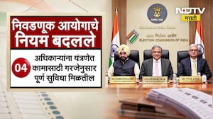 Election Commission Of India| आयोगाच्या बैठकीत 9 निर्णय, पाहा नेमके 'ते' 9 निर्णय कोणते ? | NDTV