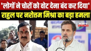 Narottam Mishra On Rahul Gandhi: '90 चुनाव हार चुके', वोट चोरी के आरोपों पर नरोत्तम का पलटवार | MP