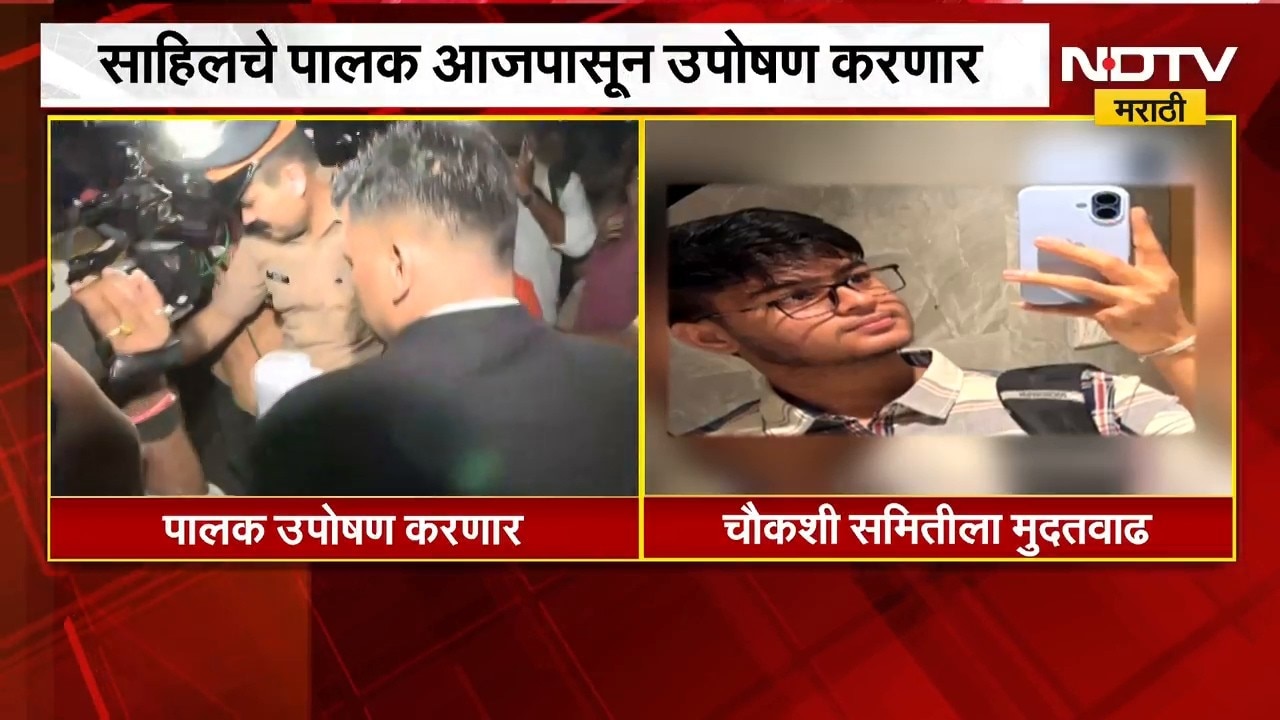 IIT Bombay Case | आयआयटी मुंबई प्रकरण, साहिल वाकोडेच्या पालकांचं उपोषण, चौकशी समितीला मुदतवाढ