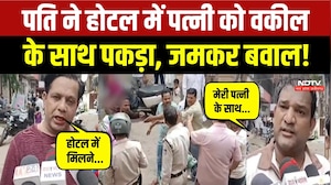 Jabalpur News: पति ने पत्नी को वकील संग Hotel में पकड़ा! देखिए फिर क्या हुआ? Viral Video | Crime