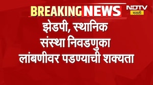 मोठी बातमी, जिल्हा परिषद, स्थानिक संस्था निवडणुका लांबणीवर पडण्याची शक्यता | Election News