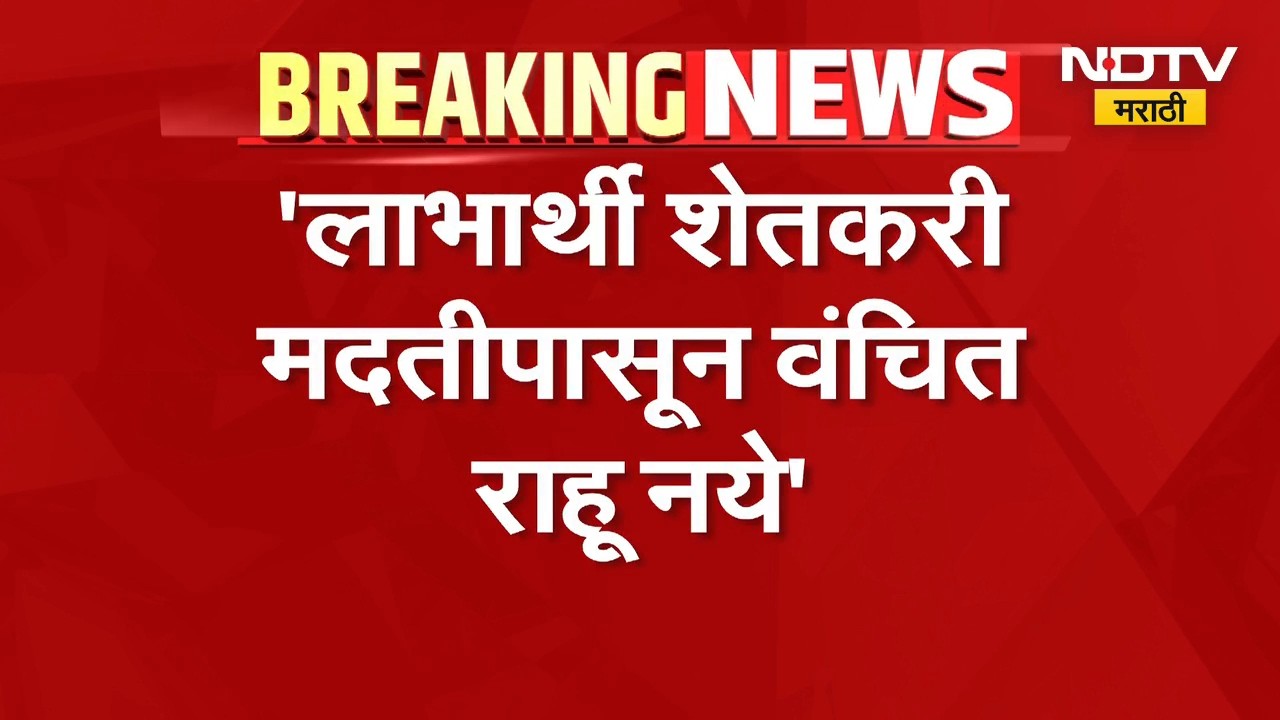 Chhagan Bhujbal | लाभार्थी शेतकरी मदतीपासून वंचित राहू नये, मंत्री छगन भुजबळ यांच्या सूचना