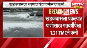पुणेकरांची चिंता वाढवणारी बातमी, खडकवासला प्रकल्पातील पाणीसाठा घटला | Pune Khadakwasla Dam