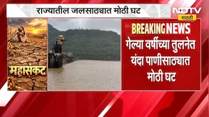 राज्यातील जलसाठ्यात मोठी घट, संभाजीनगर विभागाची स्थिती सर्वाधिक चिंताजनक | Water Storage