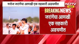आताची सर्वात मोठी बातमी, मनोज जरांगे यांच्या सहकाऱ्याला मोठा झटका, अडचणी वाढल्या | Manoj Jarange