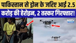 Drug Smuggling: Pakistan से Drone के जरिए आई 2.5 करोड़ की Heroin, 2 तस्कर गिरफ्तार! Rajasthan News