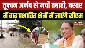 Heavy Rain In Chhattisgarh: Arnab Cyclone से कई जिलों में तबाही, Bastar दौरे पर CM Vishnu | Flood