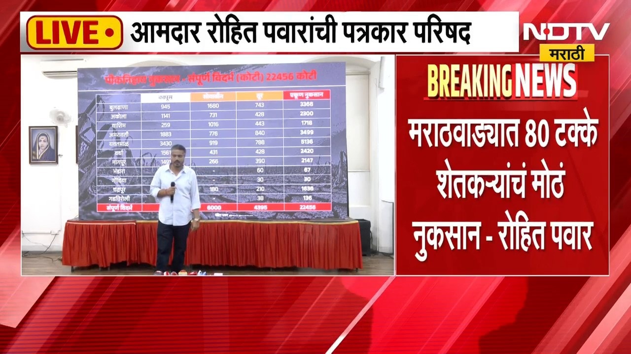 Rohit Pawar Live | मराठवाड्यातील 80 टक्के शेतकऱ्यांचं मोठं नुकसान - रोहित पवार | NDTV Marathi