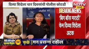 बिग बॉस मराठी फेम Divya Shindeअटकेत, 30 सप्टेंबरपर्यंत पोलीस कोठडी; पोलिसांचा प्रतिक्रिया समोर
