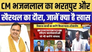 CM Bhajanlal Sharma: Bharatpur और Khairthal-Tijara दौरे पर CM, विकास कार्यों की देंगे सौगात