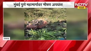 Raigad Accident | मुंबई - पुणे महामार्गावर भीषण अपघात, एकाचा मृत्यू | NDTV Marathi