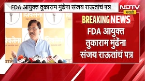 FDA आयुक्त तुकाराम मुंढे यांना संजय राऊत यांचं पत्र, पत्रात नेमकं काय? | Sanjay Raut | NDTV Marathi