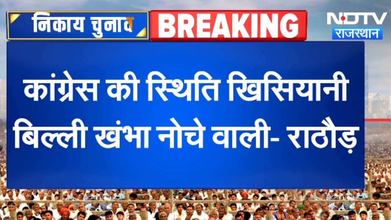 Madan Rathore Press Conference: मदन राठौड़ Congress पर जमकर बरसे | Rajasthan News | Breaking News