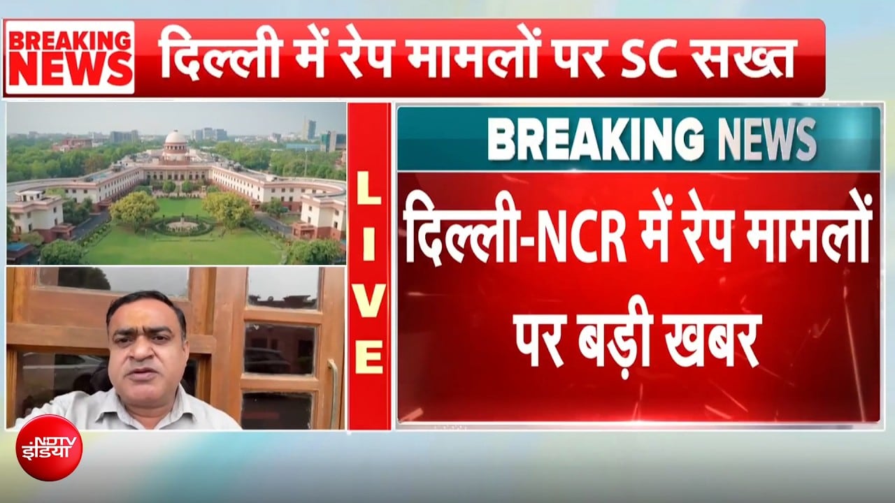दिल्ली-NCR रेप केस पर सुप्रीम कोर्ट का बड़ा कदम, स्वतः संज्ञान लेकर बोला- निर्भया कांड की याद आई