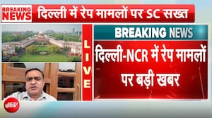 दिल्ली-NCR रेप केस पर सुप्रीम कोर्ट का बड़ा कदम, स्वतः संज्ञान लेकर बोला- निर्भया कांड की याद आई