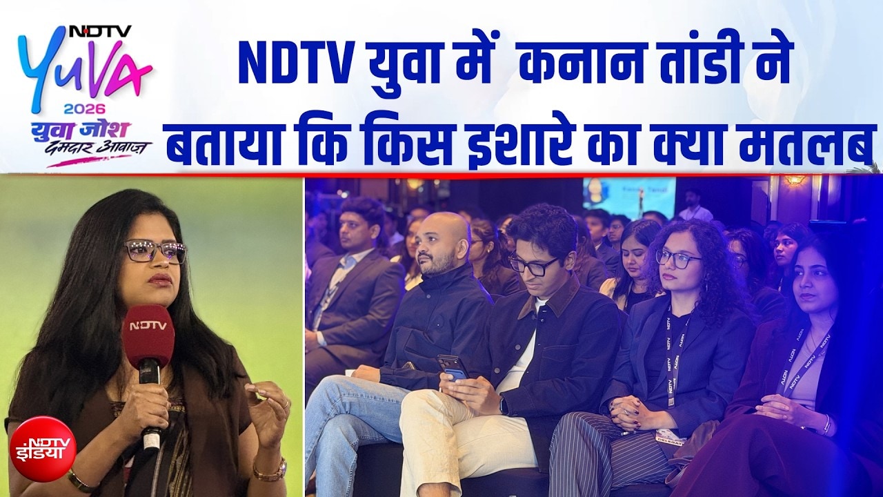 NDTV युवा में बॉडी लैंग्‍वेज एक्‍सपर्ट कनान तांडी ने बताया कि किस इशारे का क्‍या मतलब
