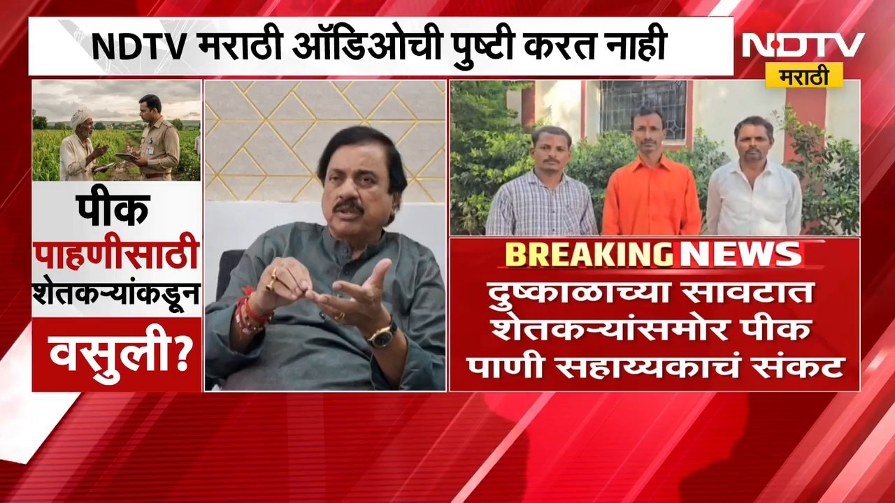 माढ्यात पीक पाहणीसाठी 500 ते 100 रुपयांची मागणी; Sunil Tatkare काय म्हणाले ? | NDTV Marathi