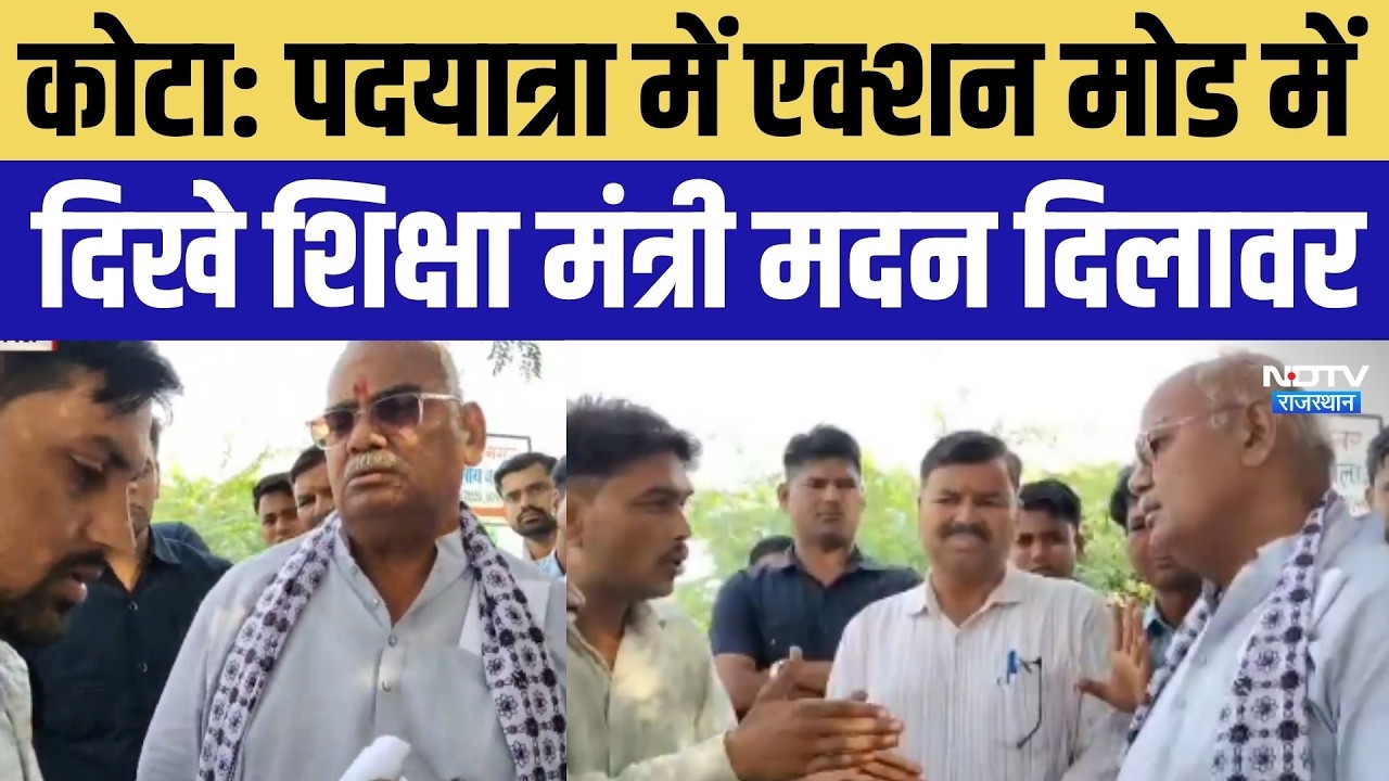 Madan Dilawar News: Kota में पदयात्रा के दौरान दिखा मंत्री का एक्शन मोड | Rajasthan News | Top News