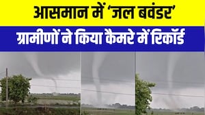 Viral Rain Video: Bihar में दिखा जल बवंडर, IMD ने बताई सच्चाई | Bihar News | Weather News