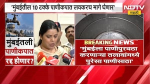 मुंबईकरांना लवकरच दिलासा मिळणार; पाणीकपात मागे घेणार, महापौर Ritu Tawde यांची माहिती | NDTV Marathi