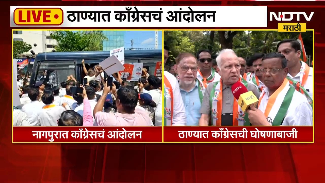 नागपुरात आणि ठाण्यात Congressचं Gyanesh Kumar यांच्याविरोधात आंदोलन सुरु | NDTV Marathi