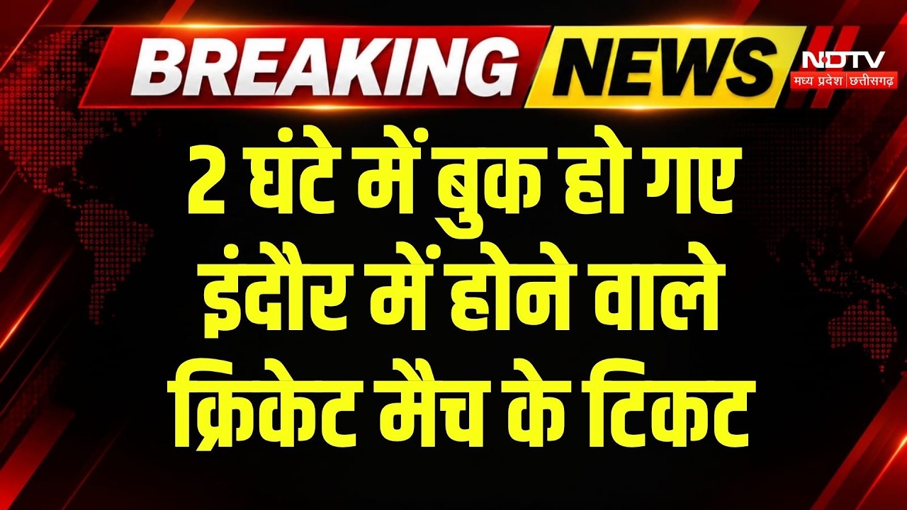 India vs West Indies Match: Indore में मैच को लेकर कैसी है तैयारी? देखिए | Holkar Cricket Stadium