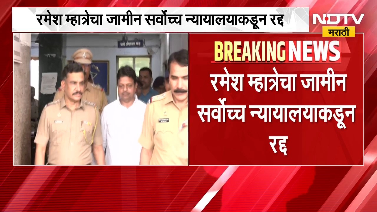 Ramesh Mhatre | मारकुटा नगरसेवक रमेश म्हात्रेचा जामीन सर्वोच्च न्यायालयाकडून रद्द,शरण येण्याचे आदेश
