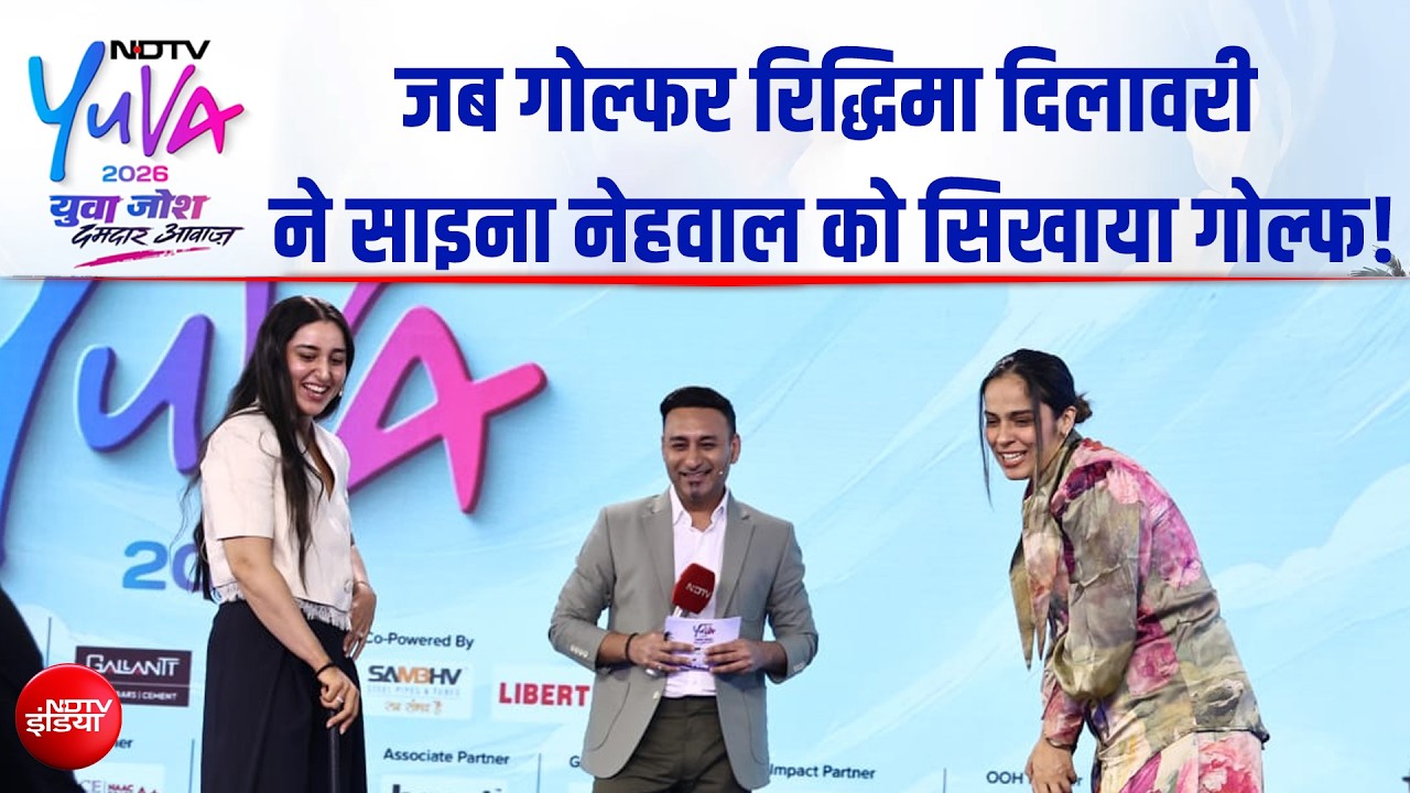 NDTV Yuva 2026 | गोल्फ की चुनौतियों से 2028 ओलंपिक तक... गोल्फर रिद्धिमा ने बताया अपना प्लान