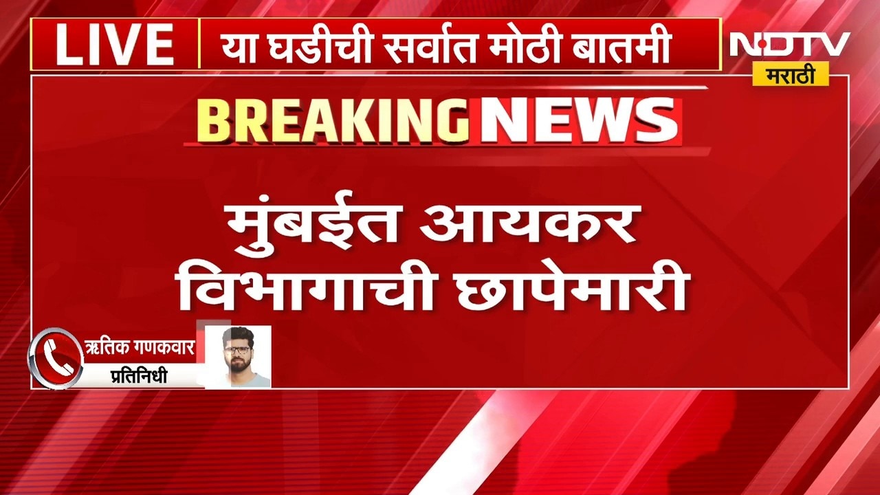 Income Tax Raid | मुंबईत आयकर विभागाची छापेमारी, अभिनेत्री रकुलप्रीत सिंगच्या स्टुडिओवर कारवाई