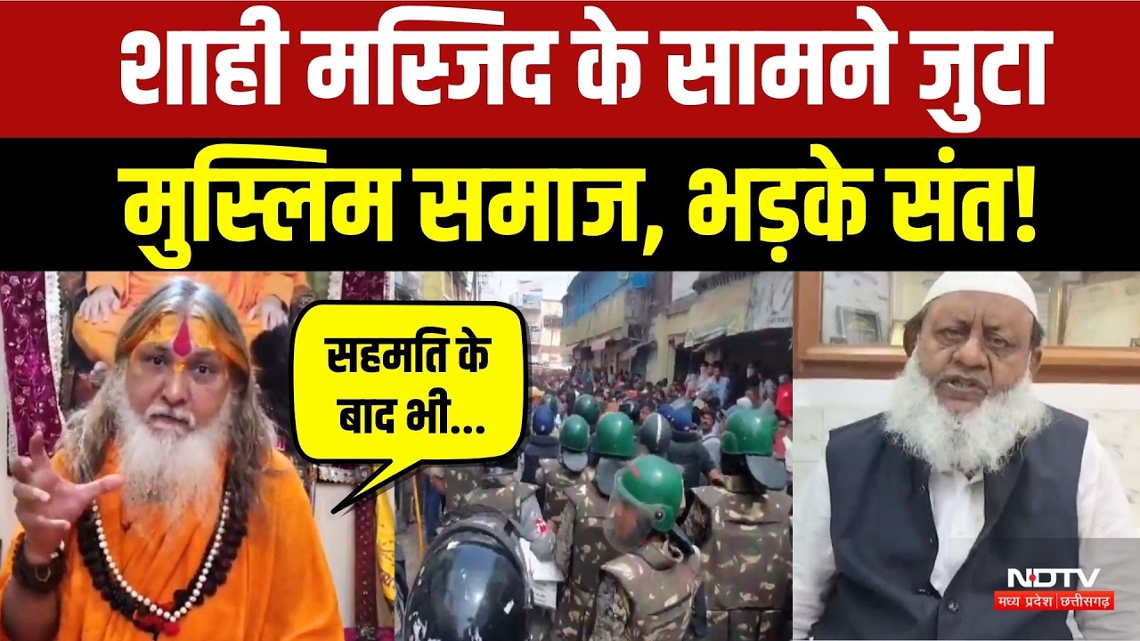 Ujjain Masjid Demolition: मस्जिद के सामने भारी बवाल, पत्थराबाजी, पुलिस के साथ झड़प! Muslim Protest