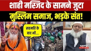 Ujjain Masjid Demolition: मस्जिद के सामने भारी बवाल, पत्थराबाजी, पुलिस के साथ झड़प! Muslim Protest