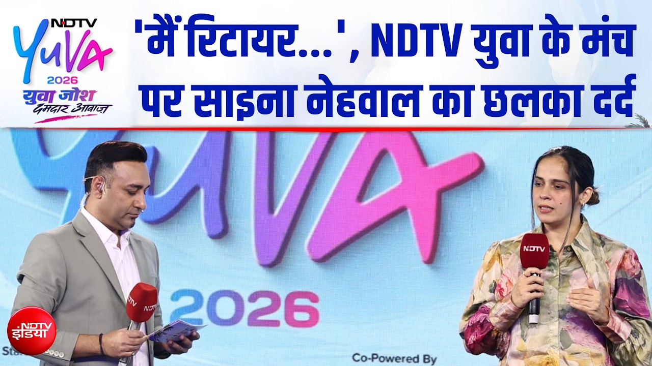 साइना नेहवाल का छलका दर्द, NDTV युवा के मंच पर बताया सबसे मुश्किल दौर