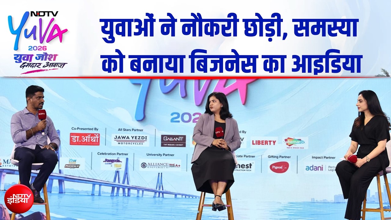 NDTV Yuva 2026 | समस्या देखी, समाधान बनाया और खड़ा कर दिया अपना कारोबार | NDTV Yuva 2026