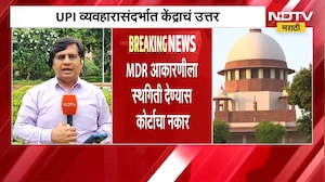 मोठी बातमी, MDR आकारणीला स्थगिती देण्यास कोर्टाचा नकार, केंद्र सरकारचं उत्तर काय? | MDR Charges