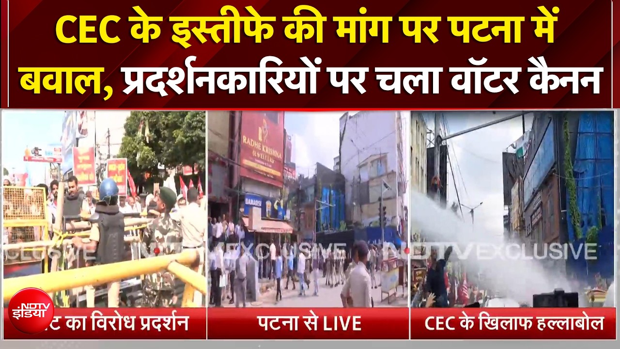 CEC ज्ञानेश कुमार के खिलाफ पटना में प्रदर्शन, बैरिकेड टूटा तो पुलिस ने छोड़ी पानी की बौछार