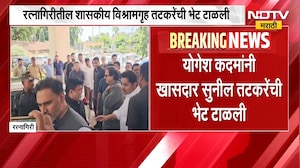 गृहराज्यमंत्री Yogesh Kadam यांनी खासदार Sunil Tatkare यांची भेट टाळली | NDTV Marathi