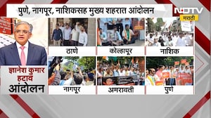 Congress Protest | 'ज्ञानेश कुमार हटाव',राज्यभरात ठिकठिकाणी काँग्रेसचं आंदोलन | NDTV Marathi