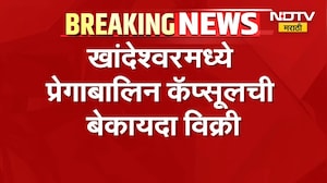 Navi Mumbai Crime | खांदेश्वरमध्ये प्रेगाबालिन कॅप्सूलची बेकायदा विक्री, आरोपींविरोधात गुन्हा दाखल