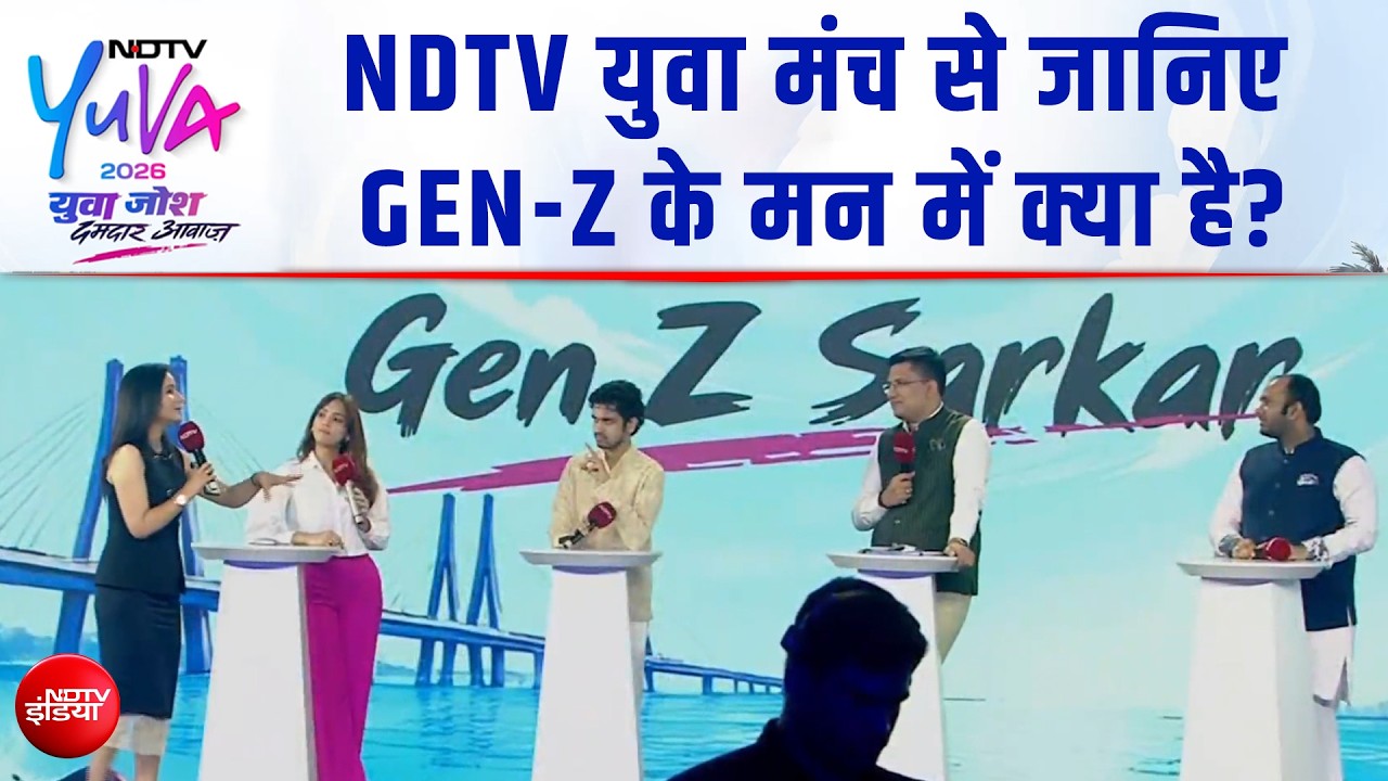NDTV Yuva 2026: NDTV युवा मंच से जानिए GEN-Z के मन में क्या है? | Riya Ahir | Gen Z Protest