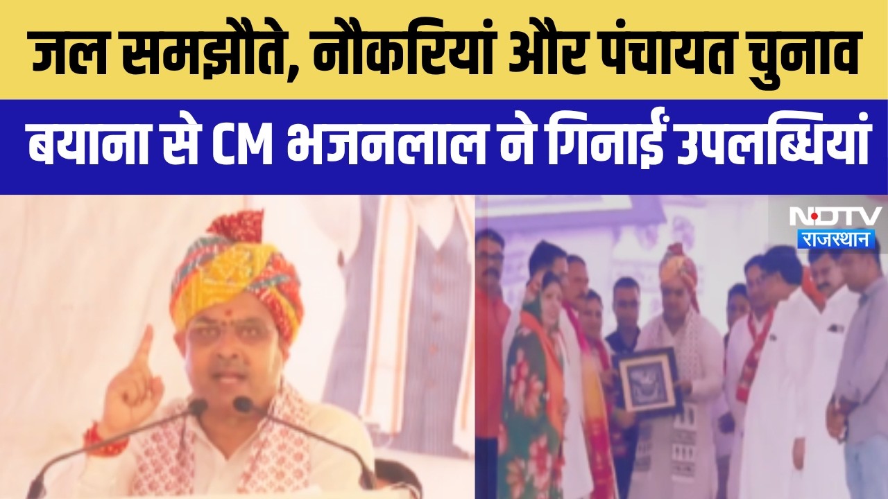 CM Bhajanlal Sharma Bayana Speech:
