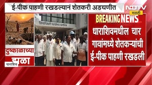 Dharashiv| चार गावांमध्ये ई-पीक पाहणी रखडली,पाहणी रखडल्यानं शेतकरी अडचणीत; याचसंदर्भात घेतलेला आढावा